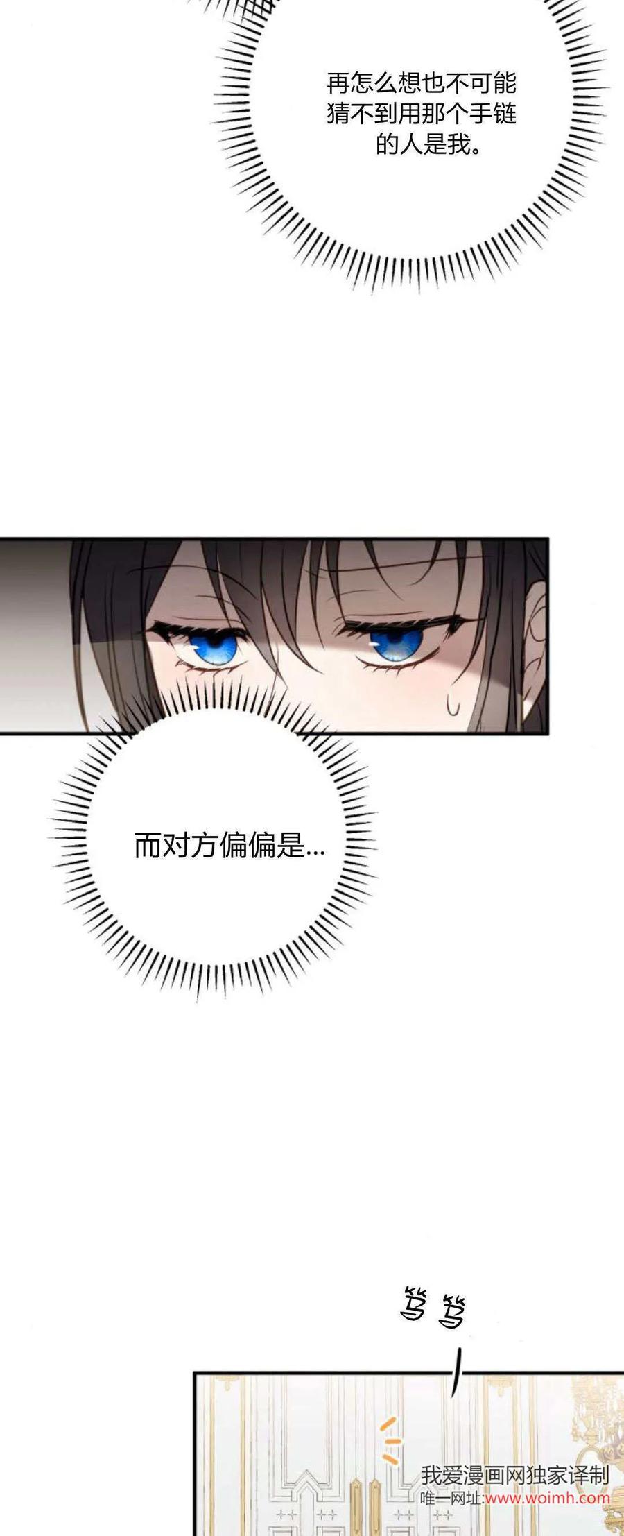 第18话-恶女只想安静地生活！-호나란（第3张）