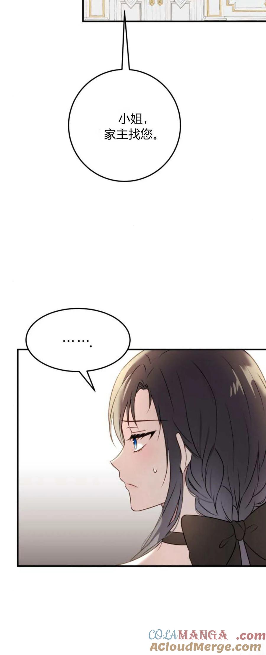 第18话-恶女只想安静地生活！-호나란（第4张）