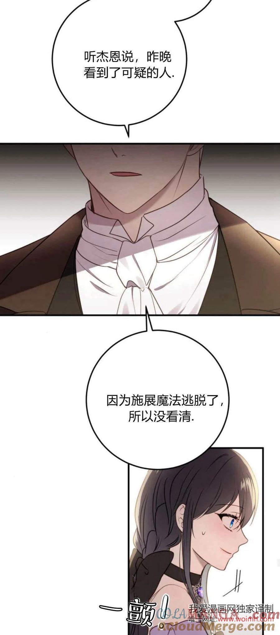 第18话-恶女只想安静地生活！-호나란（第16张）
