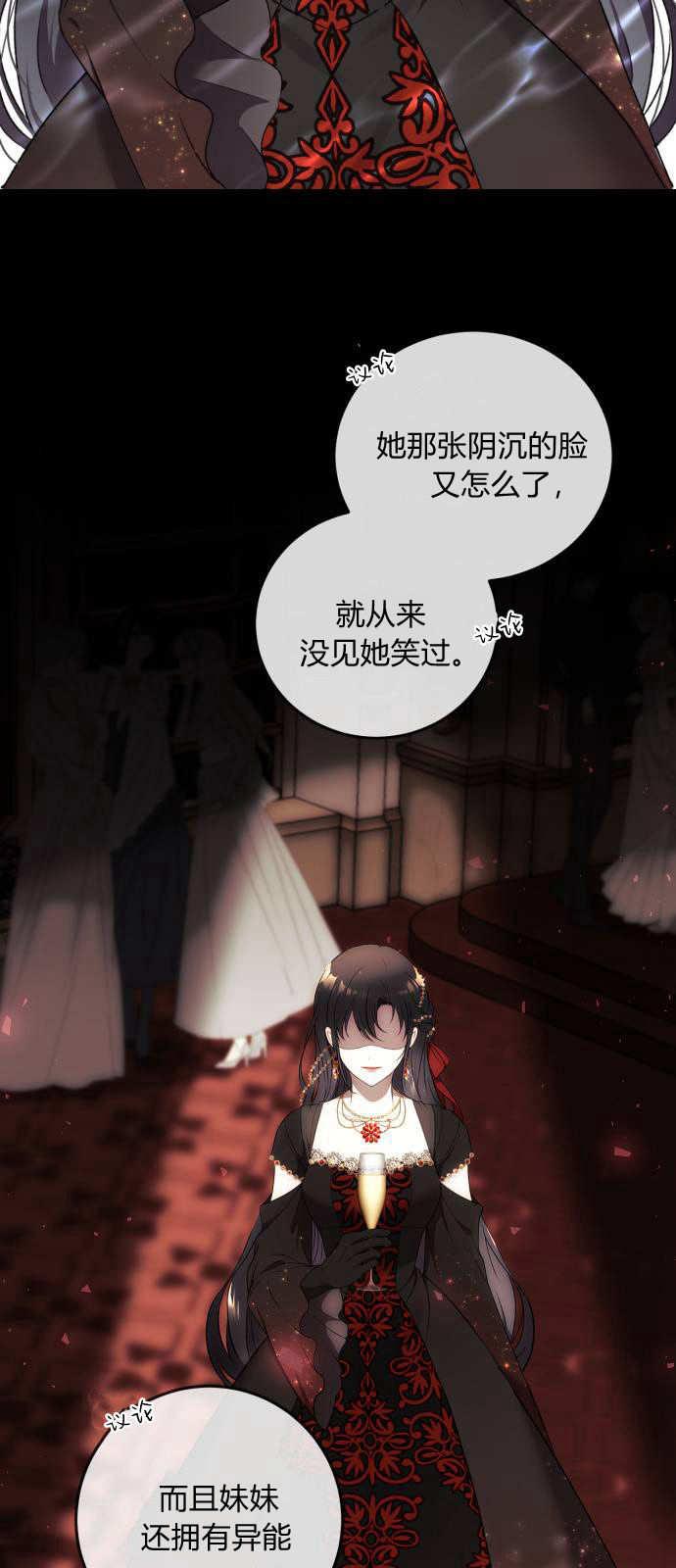 第01话-恶女只想安静地生活！-호나란（第8张）