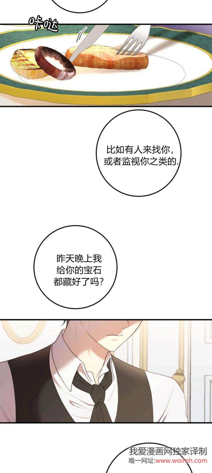 第19话-恶女只想安静地生活！-호나란（第2张）