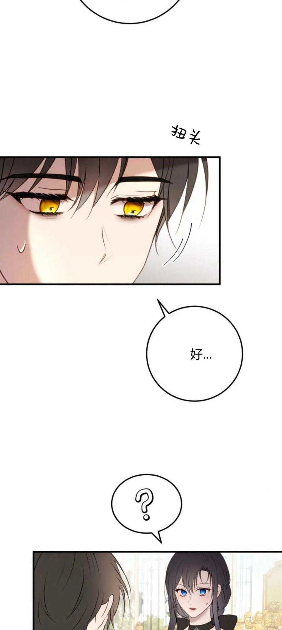 第19话-恶女只想安静地生活！-호나란（第6张）