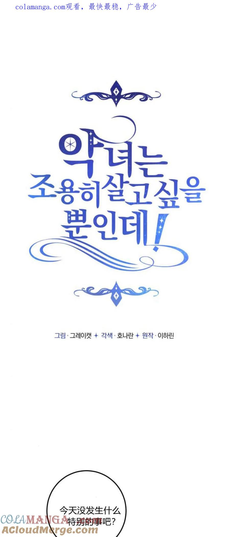 第19话-恶女只想安静地生活！-호나란（第1张）