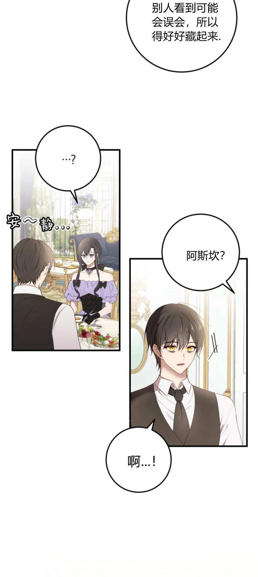 第19话-恶女只想安静地生活！-호나란（第3张）