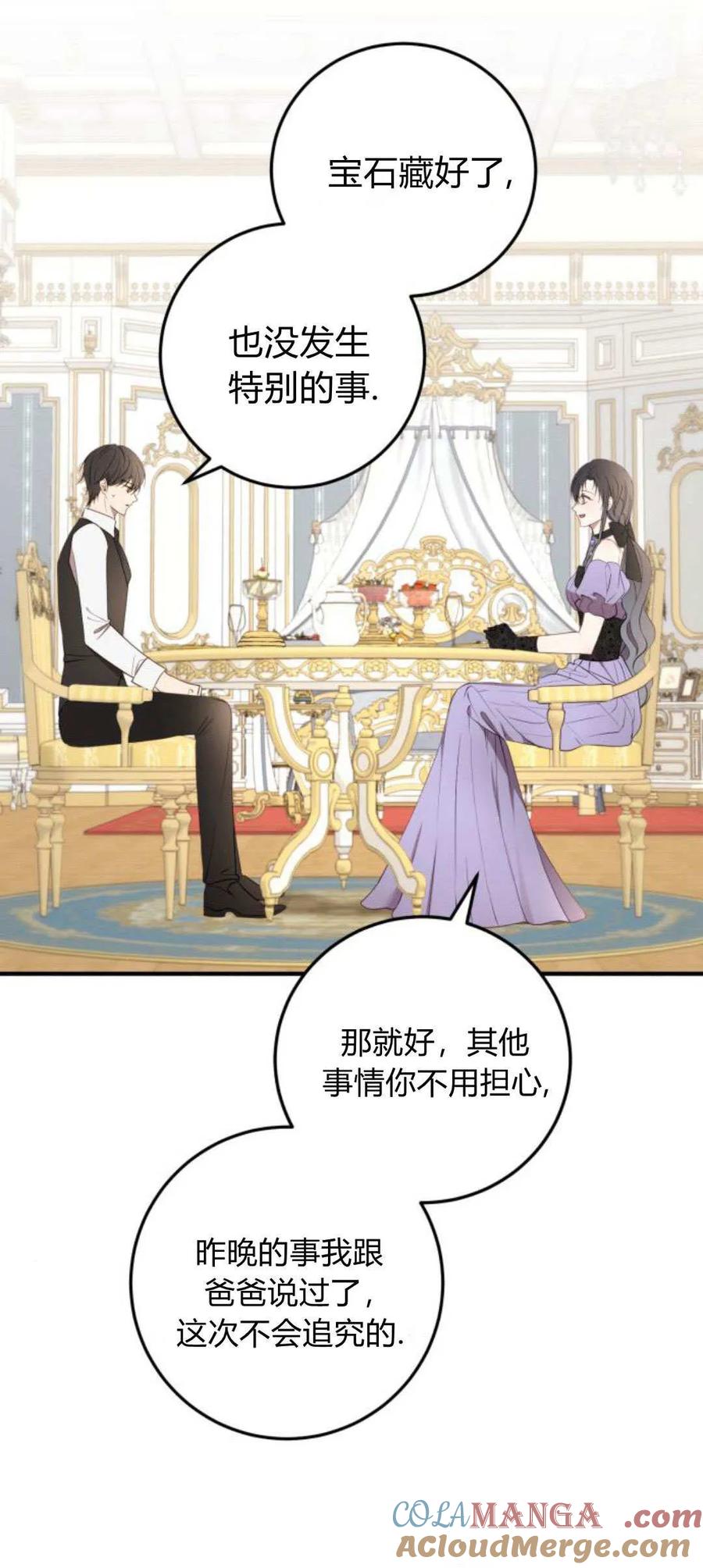 第19话-恶女只想安静地生活！-호나란（第4张）