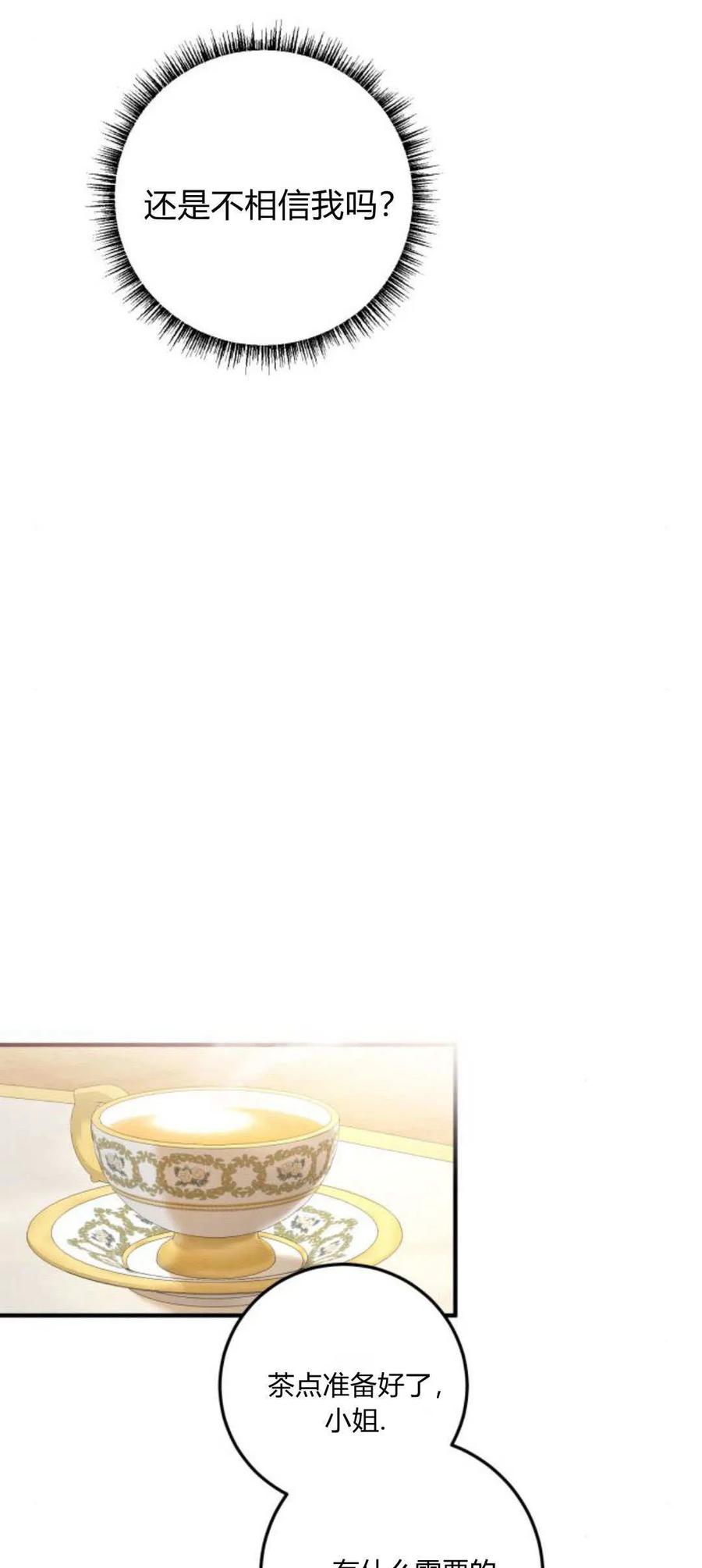 第19话-恶女只想安静地生活！-호나란（第8张）