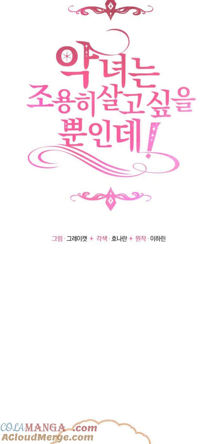 第20话-恶女只想安静地生活！-호나란（第13张）