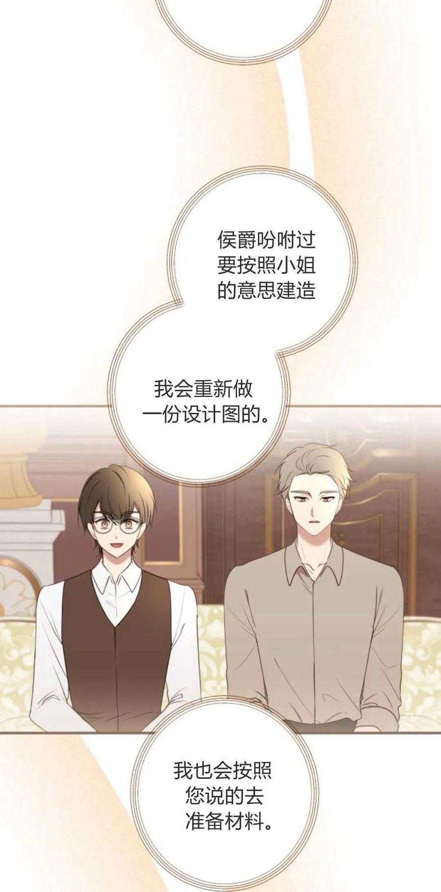 第20话-恶女只想安静地生活！-호나란（第15张）