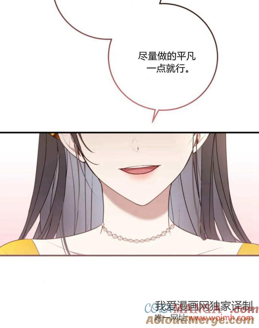 第20话-恶女只想安静地生活！-호나란（第10张）