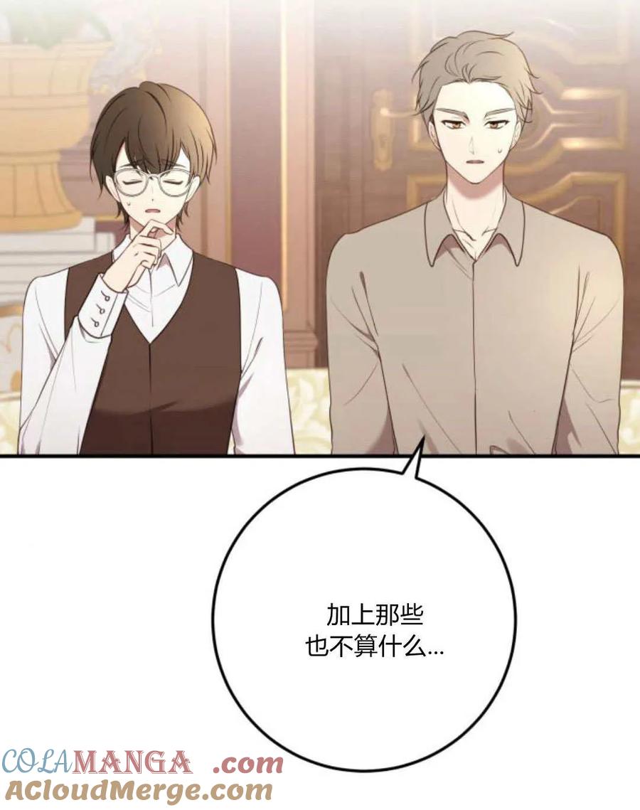 第20话-恶女只想安静地生活！-호나란（第7张）