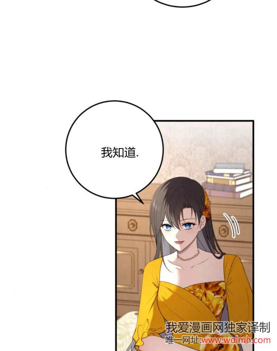 第20话-恶女只想安静地生活！-호나란（第3张）