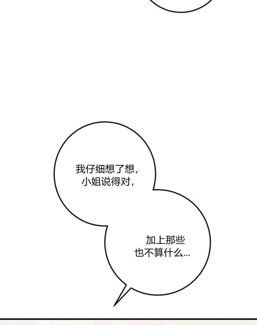 第20话-恶女只想安静地生活！-호나란（第6张）