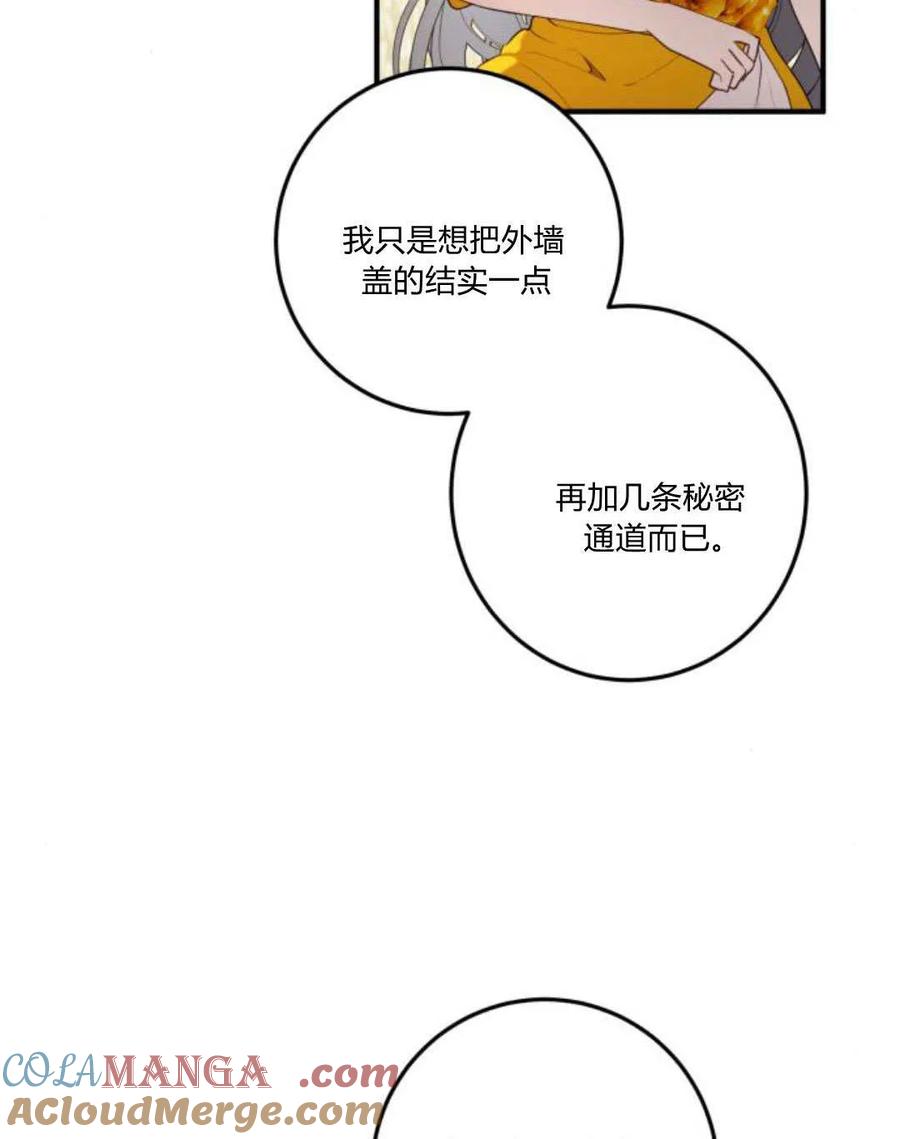 第20话-恶女只想安静地生活！-호나란（第4张）