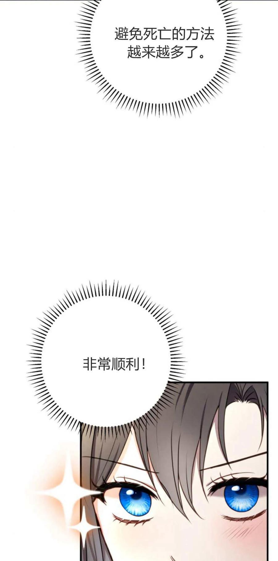 第20话-恶女只想安静地生活！-호나란（第18张）