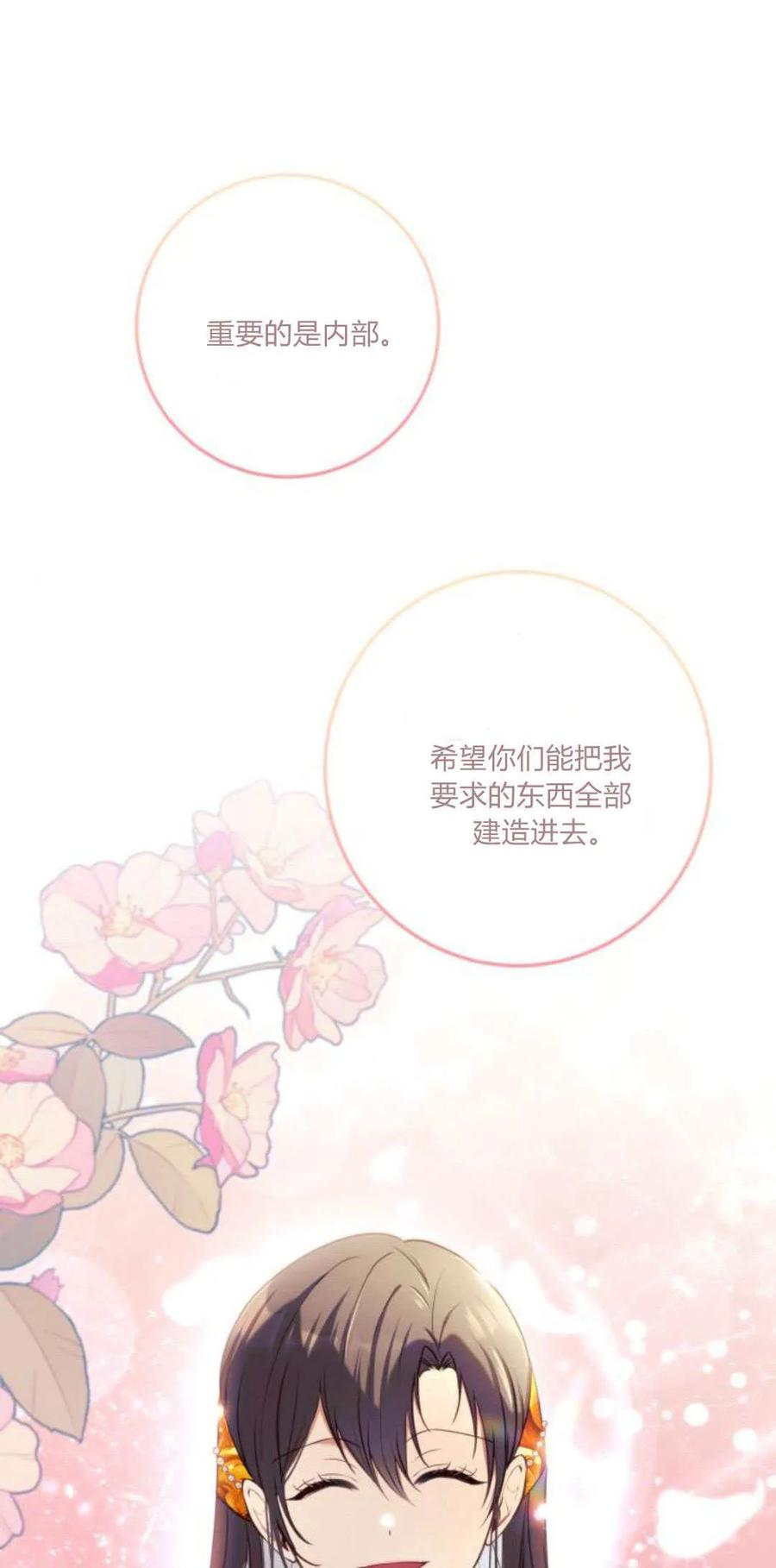 第20话-恶女只想安静地生活！-호나란（第11张）