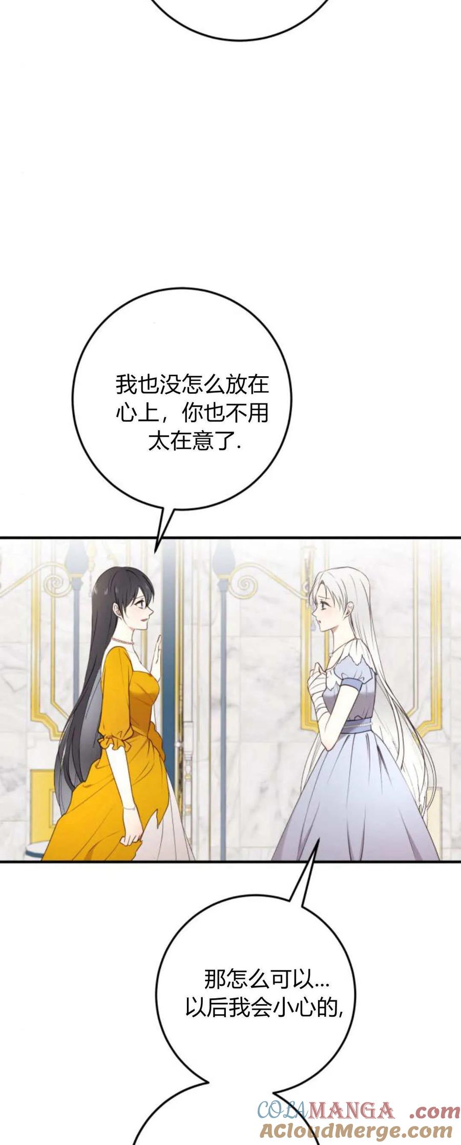 第21话-恶女只想安静地生活！-호나란（第12张）