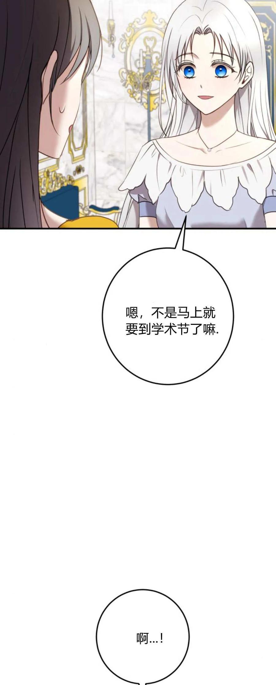第21话-恶女只想安静地生活！-호나란（第16张）