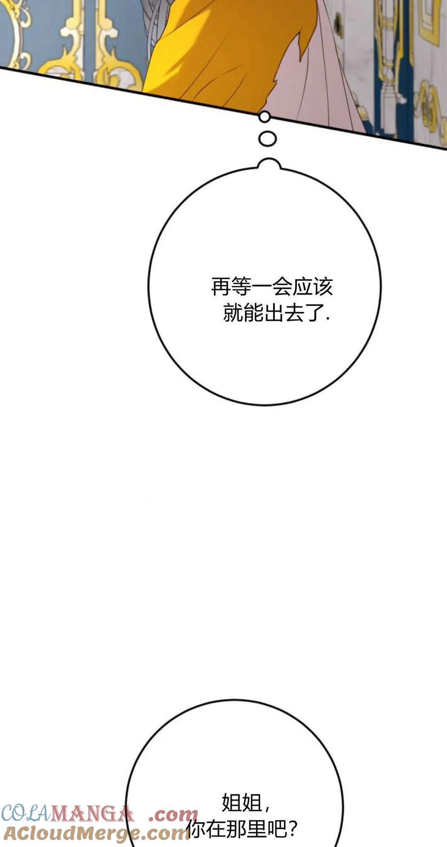第21话-恶女只想安静地生活！-호나란（第6张）