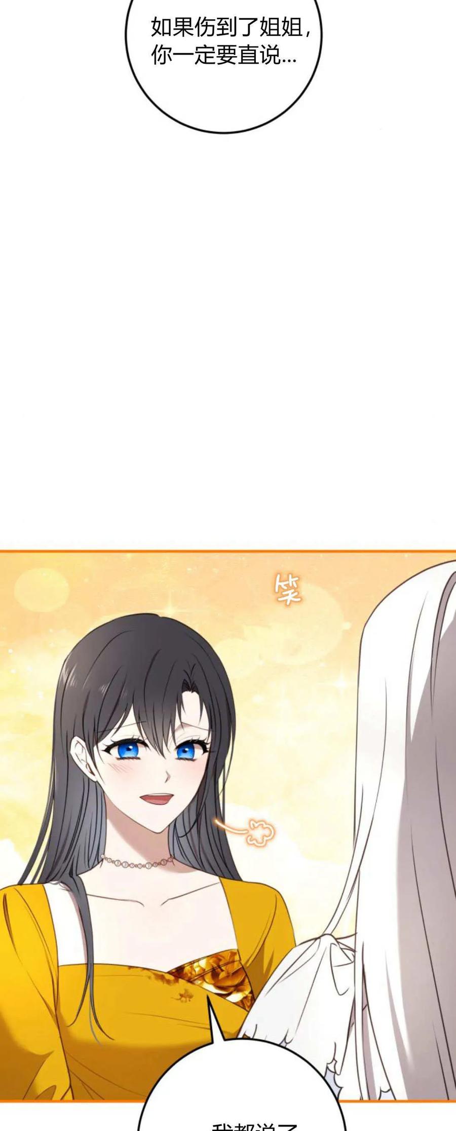 第21话-恶女只想安静地生活！-호나란（第13张）