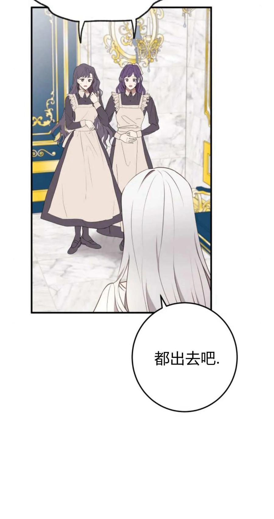 第21话-恶女只想安静地生活！-호나란（第2张）