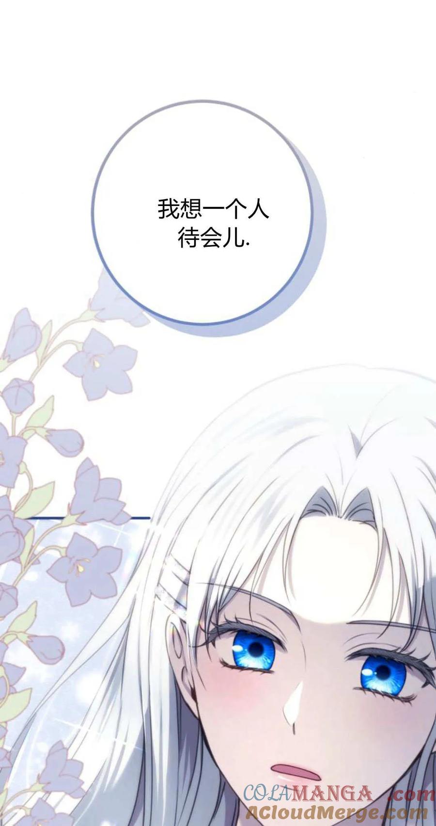 第21话-恶女只想安静地生活！-호나란（第3张）