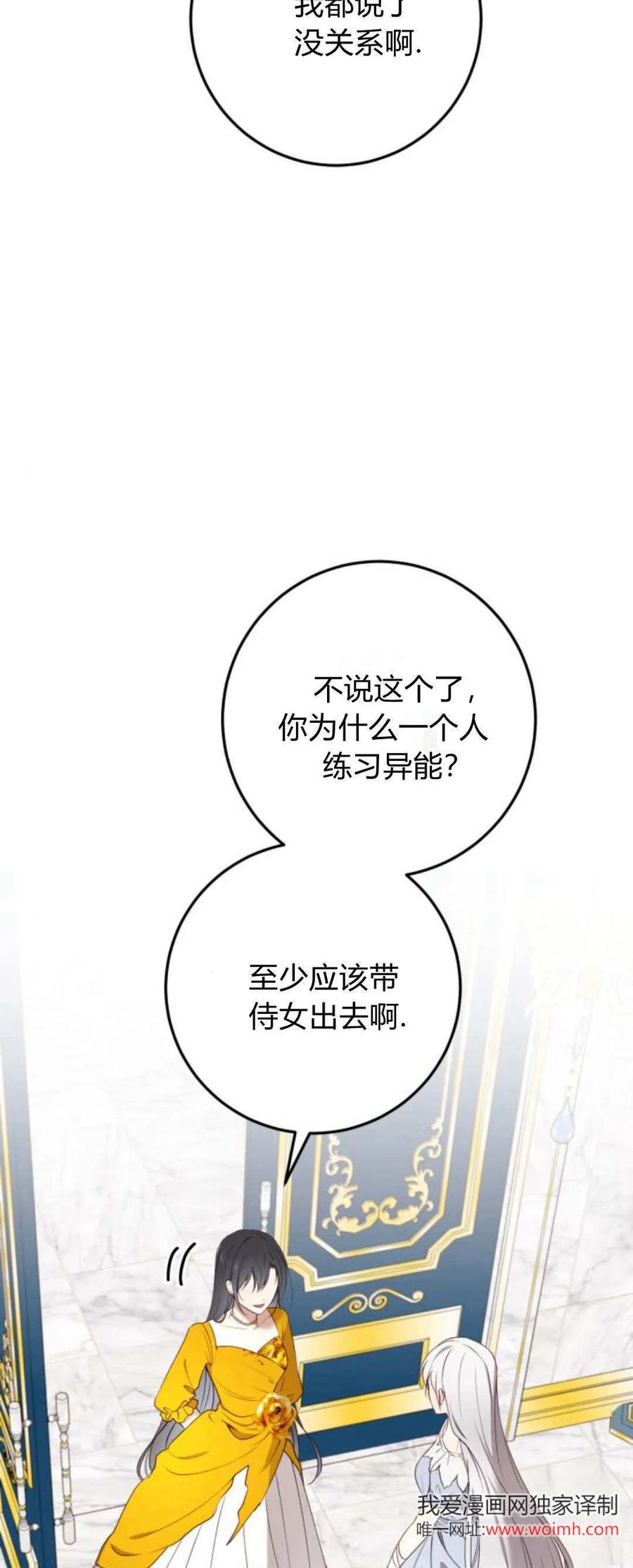 第21话-恶女只想安静地生活！-호나란（第14张）