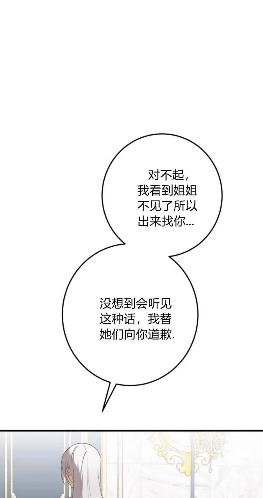 第21话-恶女只想安静地生活！-호나란（第8张）