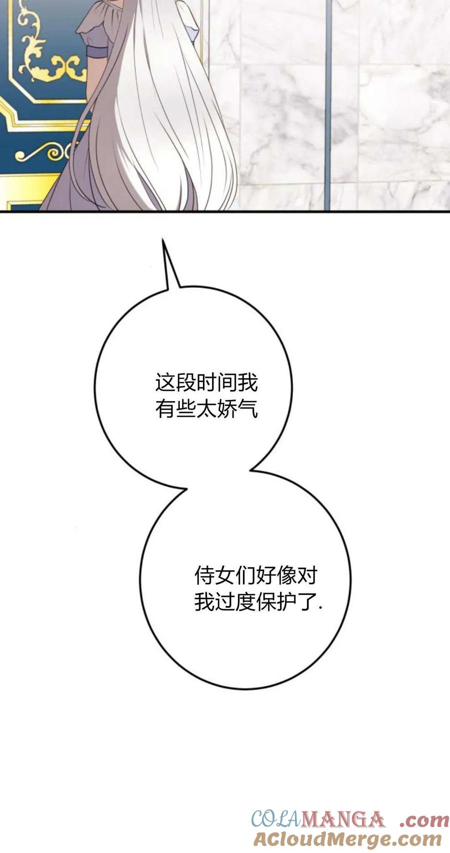 第21话-恶女只想安静地生活！-호나란（第9张）