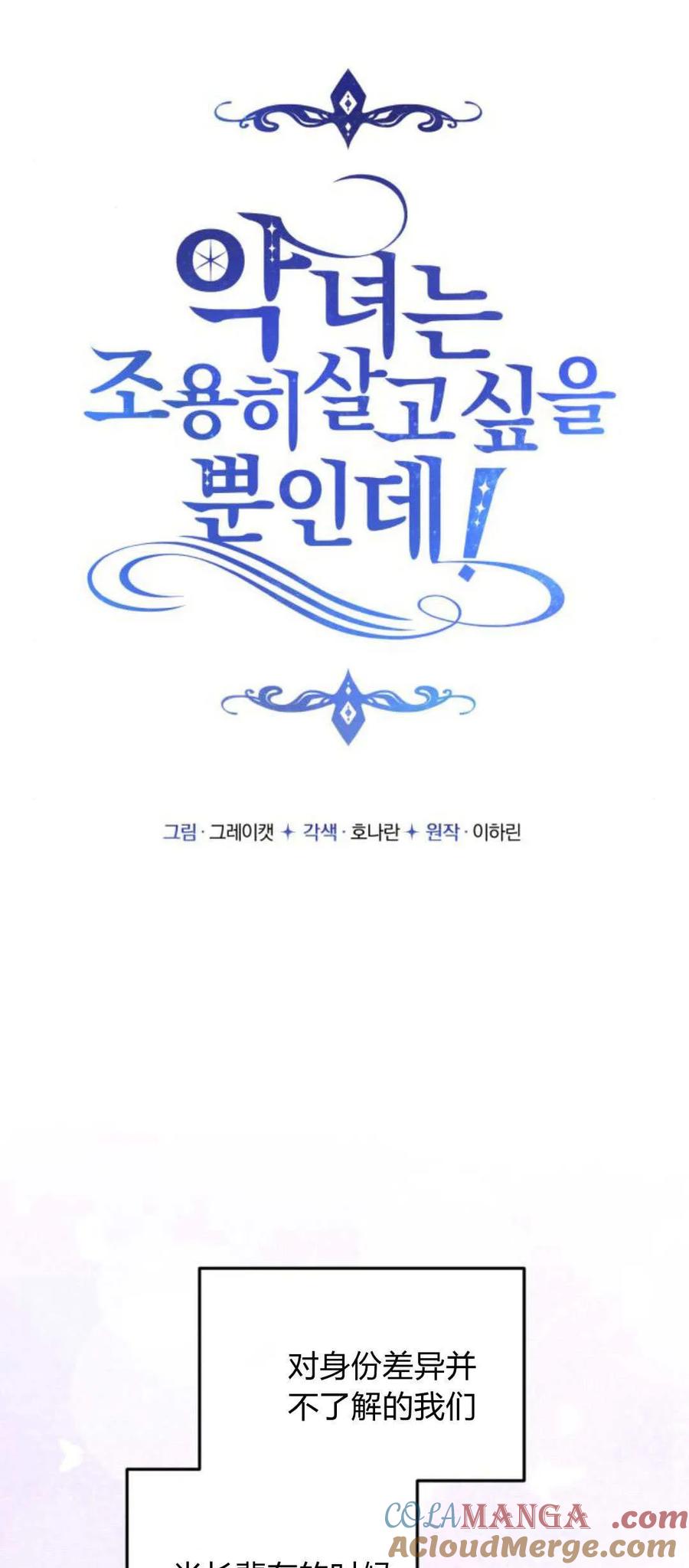 第22话-恶女只想安静地生活！-호나란（第12张）