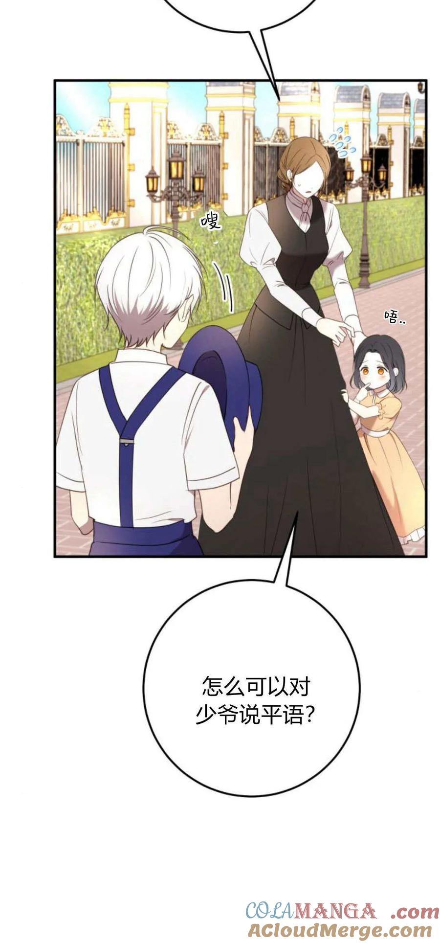 第22话-恶女只想安静地生活！-호나란（第9张）