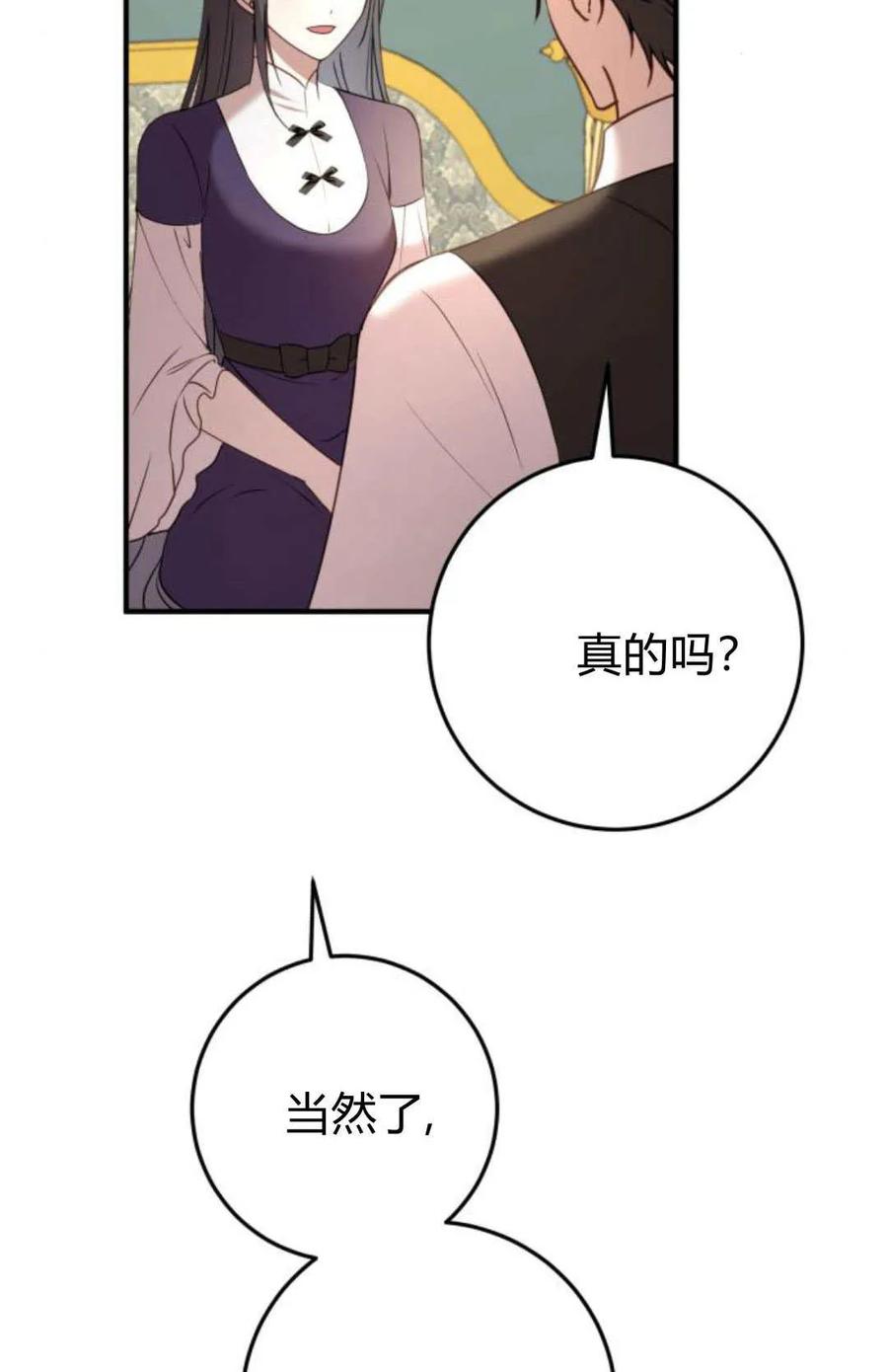 第25话-恶女只想安静地生活！-호나란（第12张）