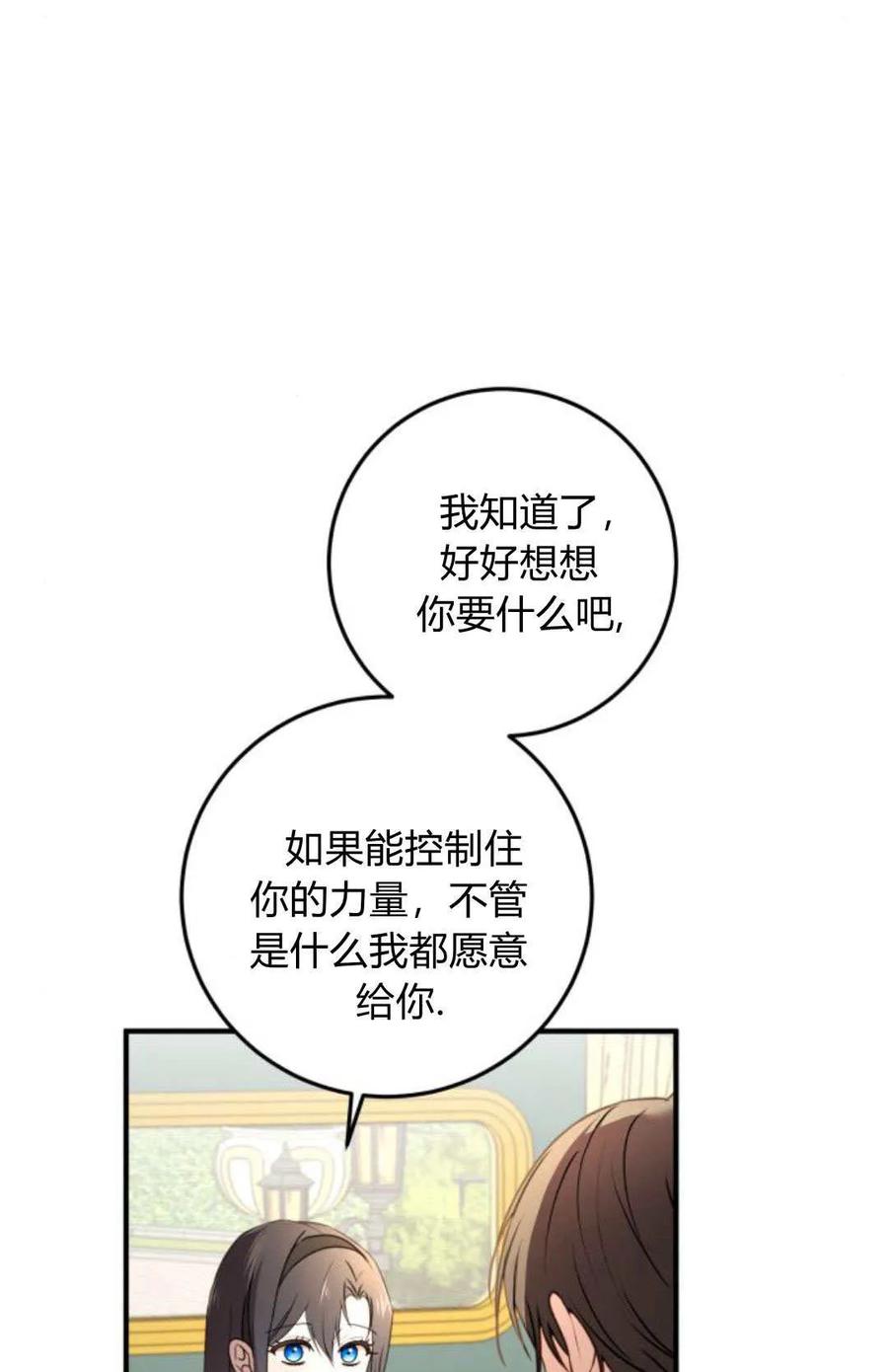 第25话-恶女只想安静地生活！-호나란（第11张）