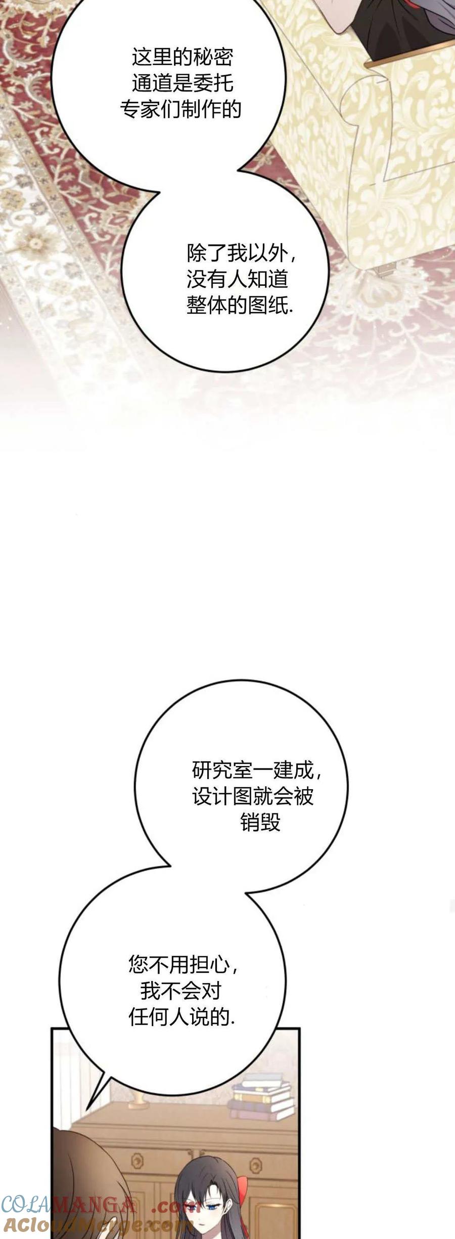 第25话-恶女只想安静地生活！-호나란（第22张）