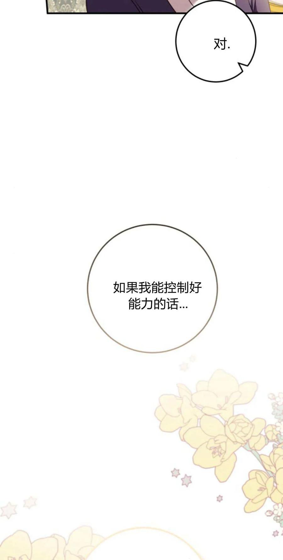 第25话-恶女只想安静地生活！-호나란（第3张）