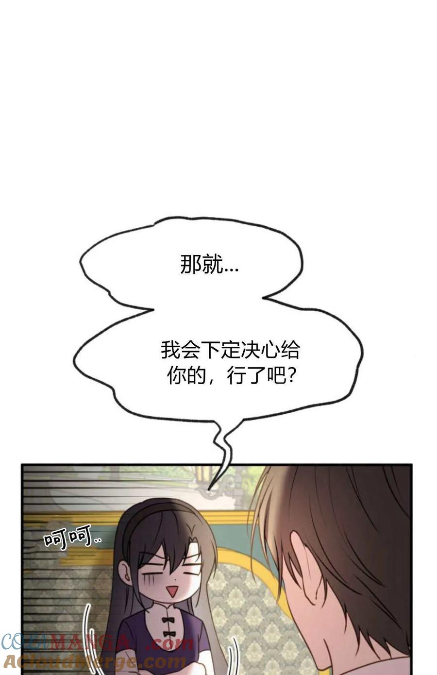 第25话-恶女只想安静地生活！-호나란（第16张）