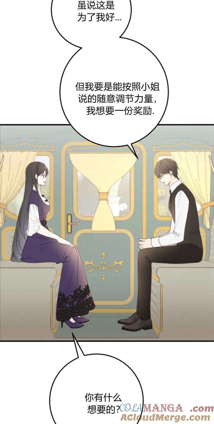 第25话-恶女只想安静地生活！-호나란（第7张）