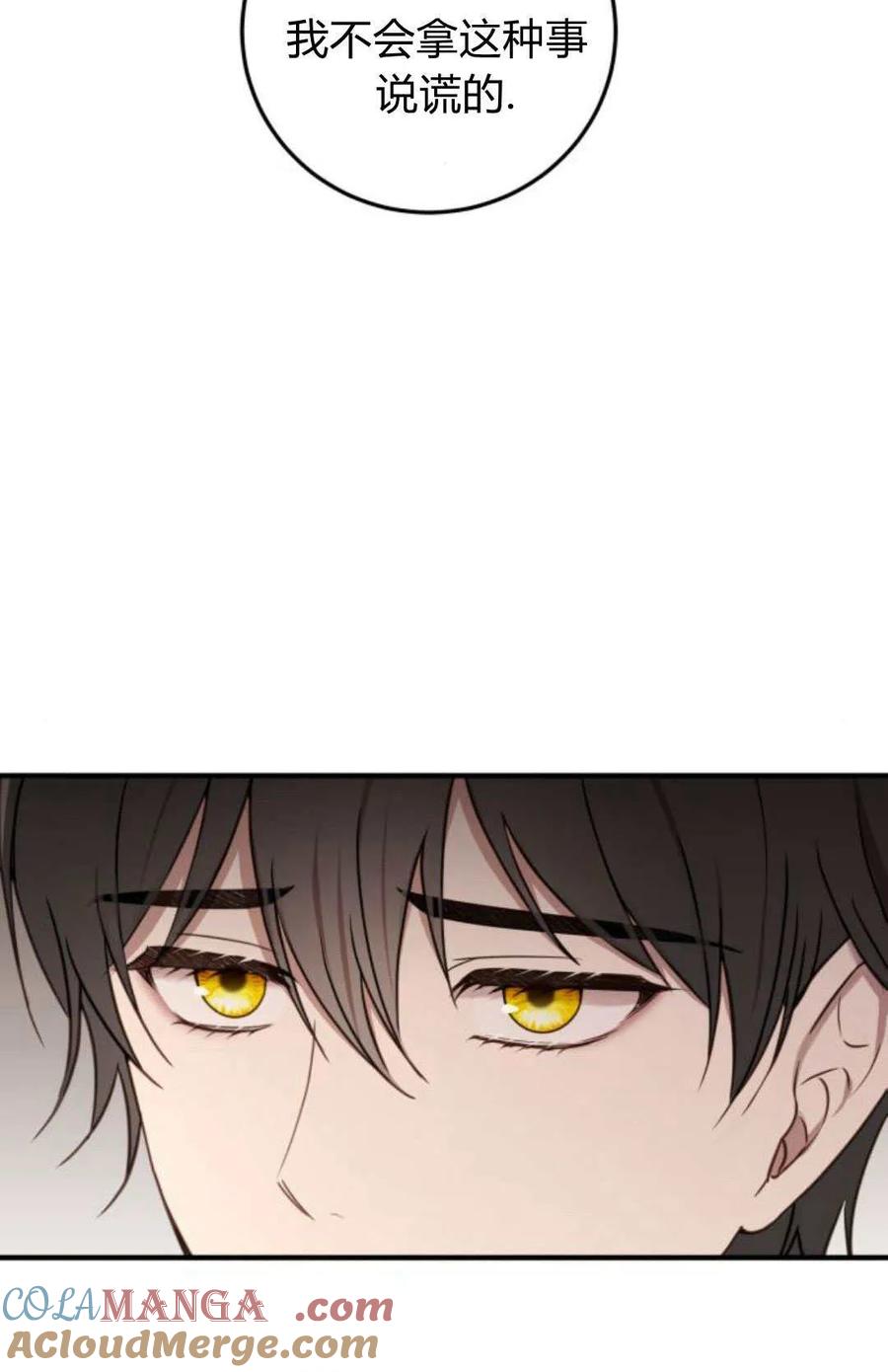 第25话-恶女只想安静地生活！-호나란（第13张）