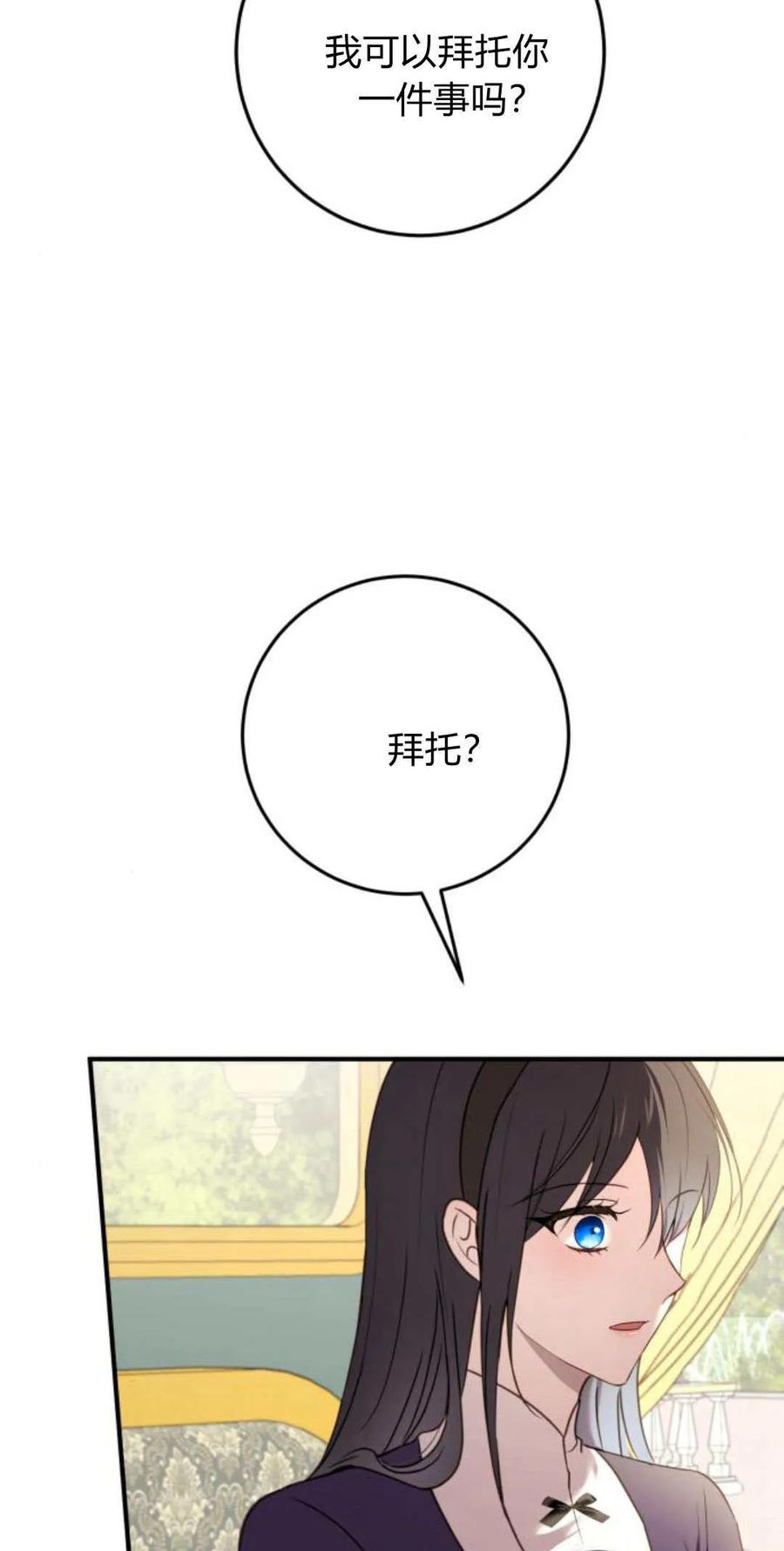 第25话-恶女只想安静地生活！-호나란（第2张）