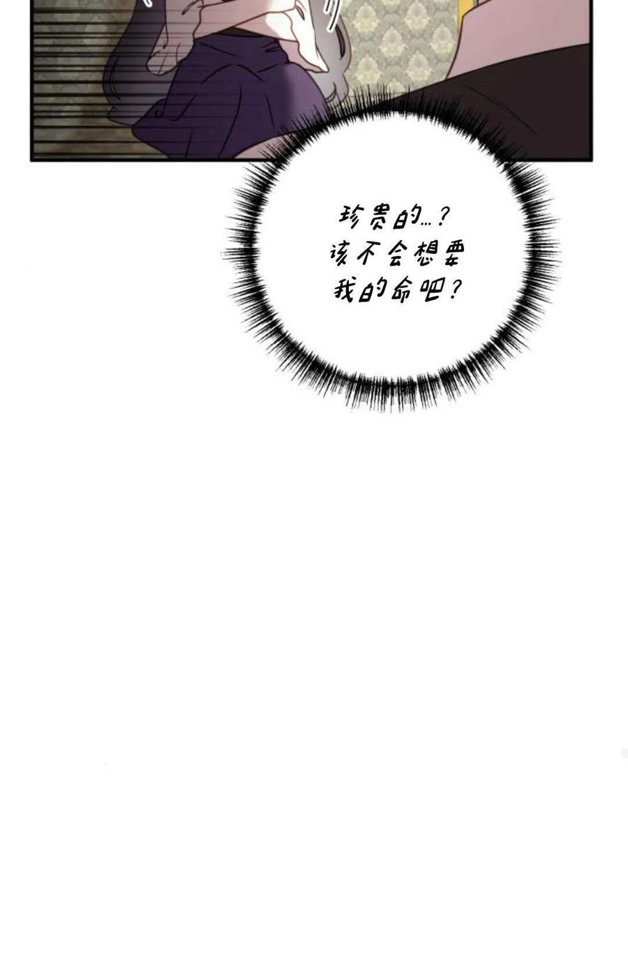 第25话-恶女只想安静地生活！-호나란（第17张）
