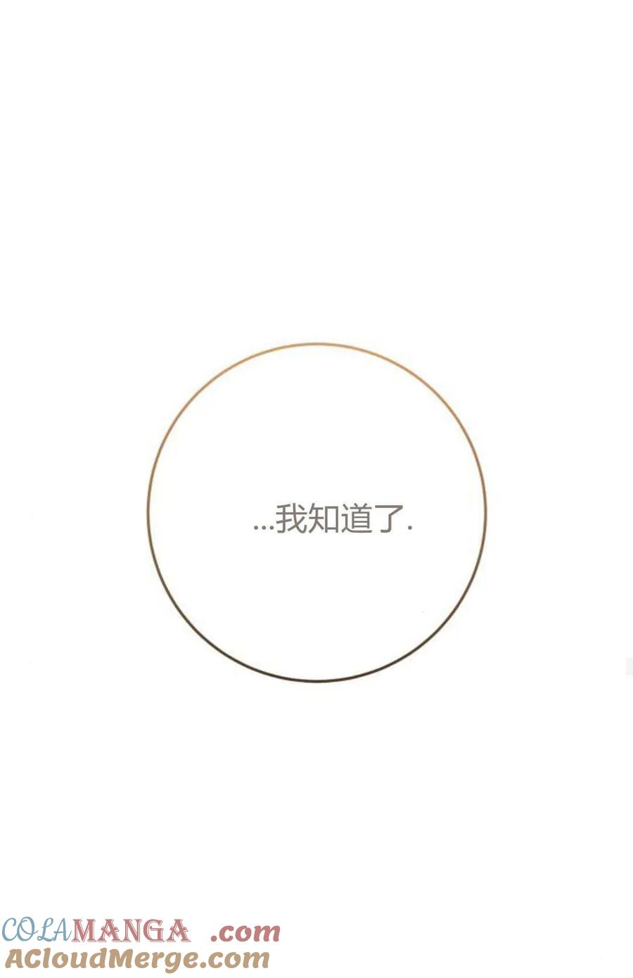 第25话-恶女只想安静地生活！-호나란（第19张）