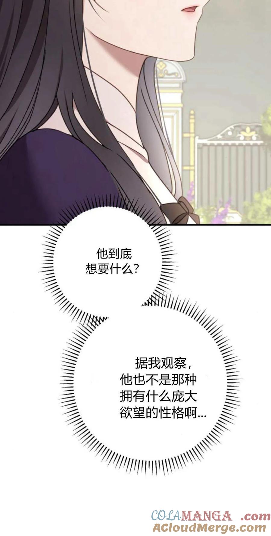 第25话-恶女只想安静地生活！-호나란（第10张）