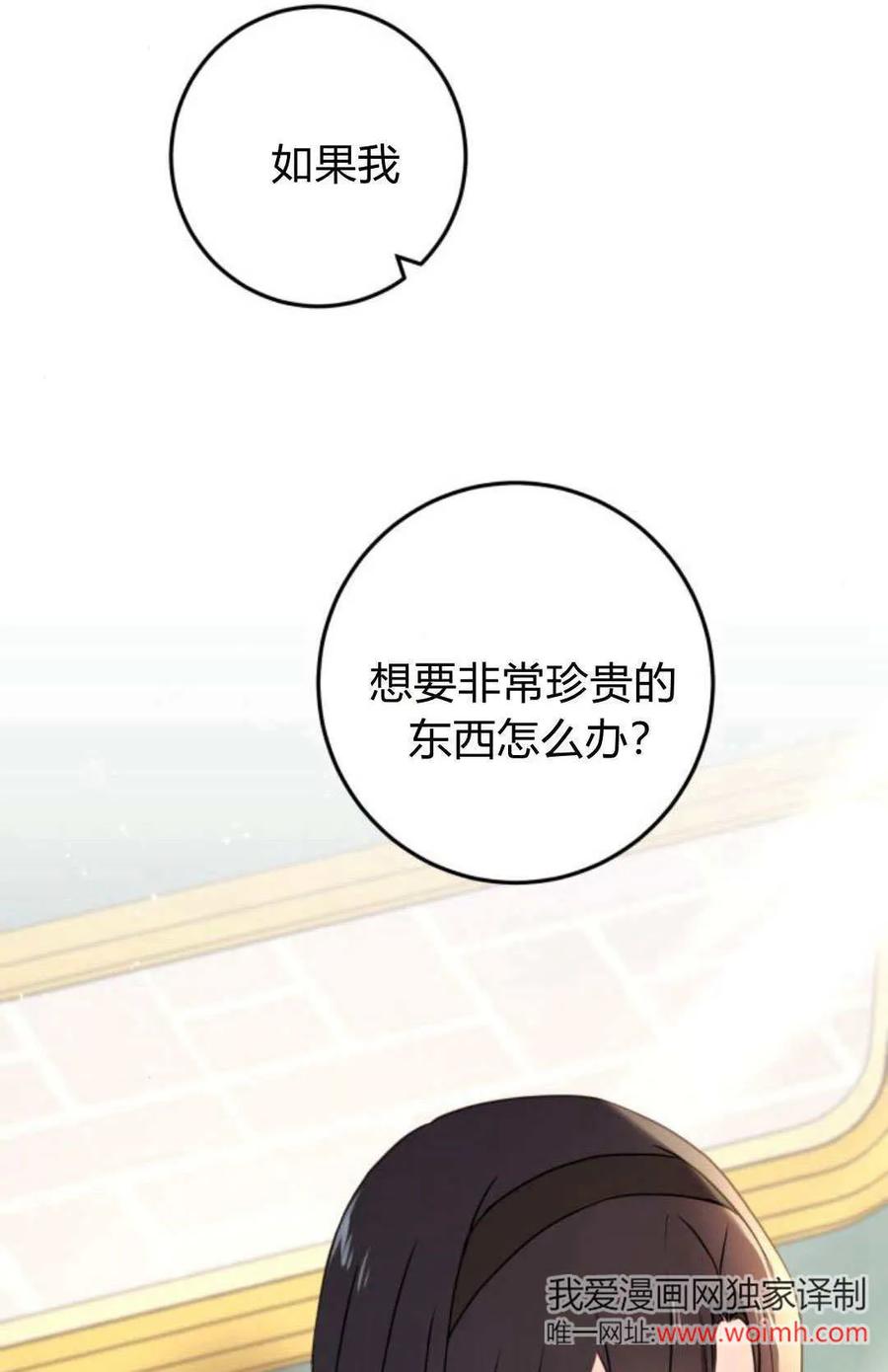 第25话-恶女只想安静地生活！-호나란（第14张）