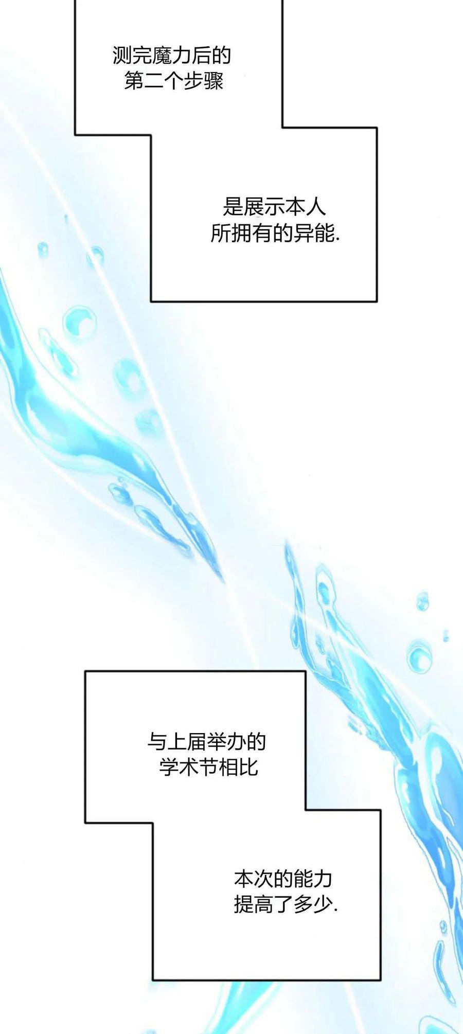 第28话-恶女只想安静地生活！-호나란（第2张）
