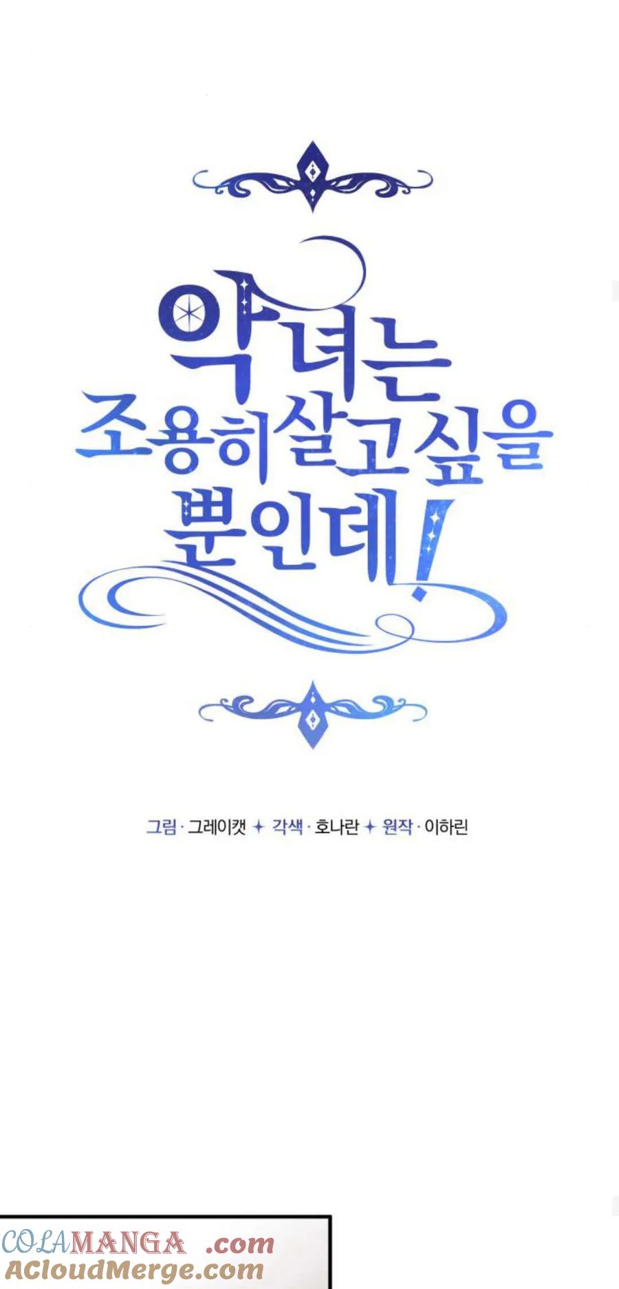 第28话-恶女只想安静地生活！-호나란（第13张）