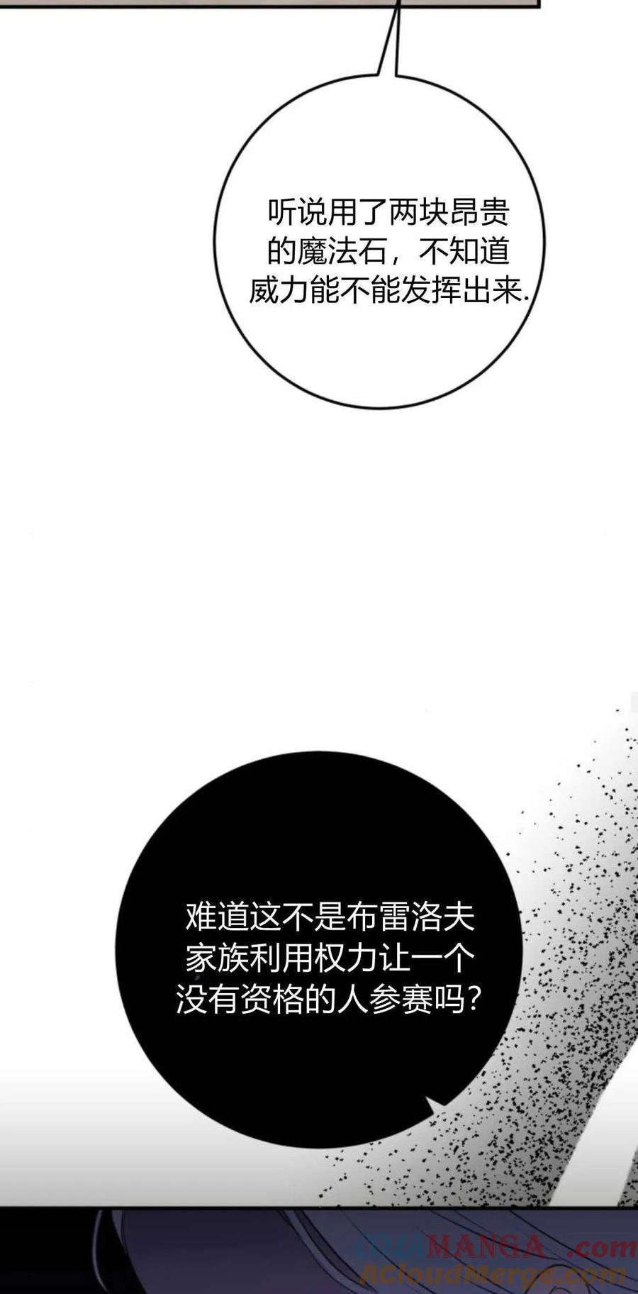 第28话-恶女只想安静地生活！-호나란（第28张）