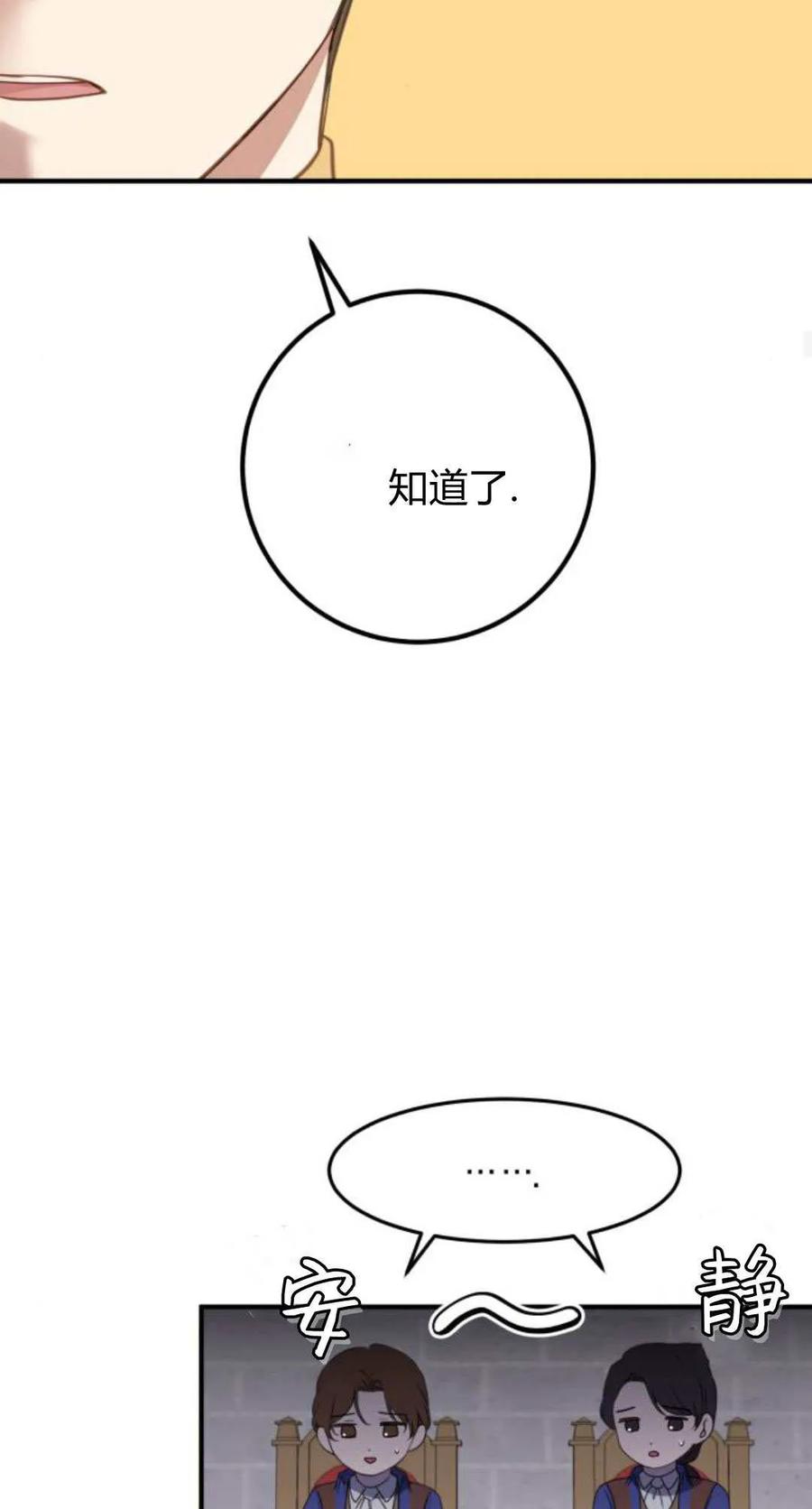 第28话-恶女只想安静地生活！-호나란（第36张）