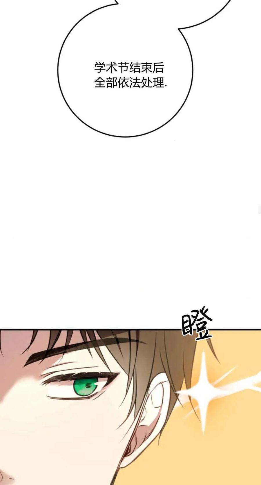 第28话-恶女只想安静地生活！-호나란（第35张）
