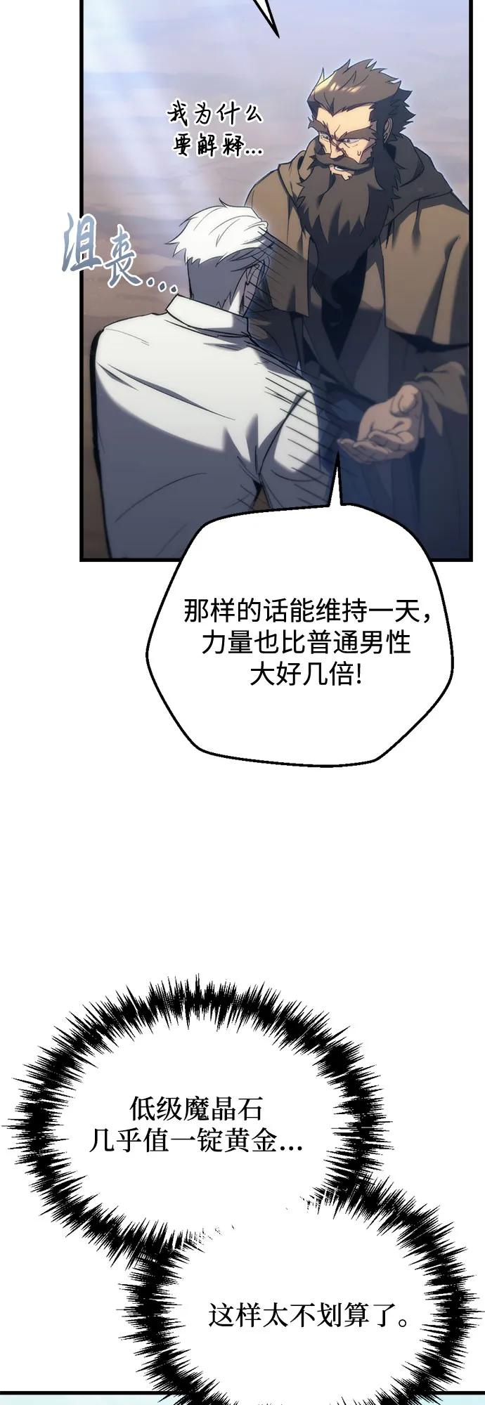 第29话-灭门家族的重生者-Yang Pyung/Painkiller,Saint Nine（第12张）