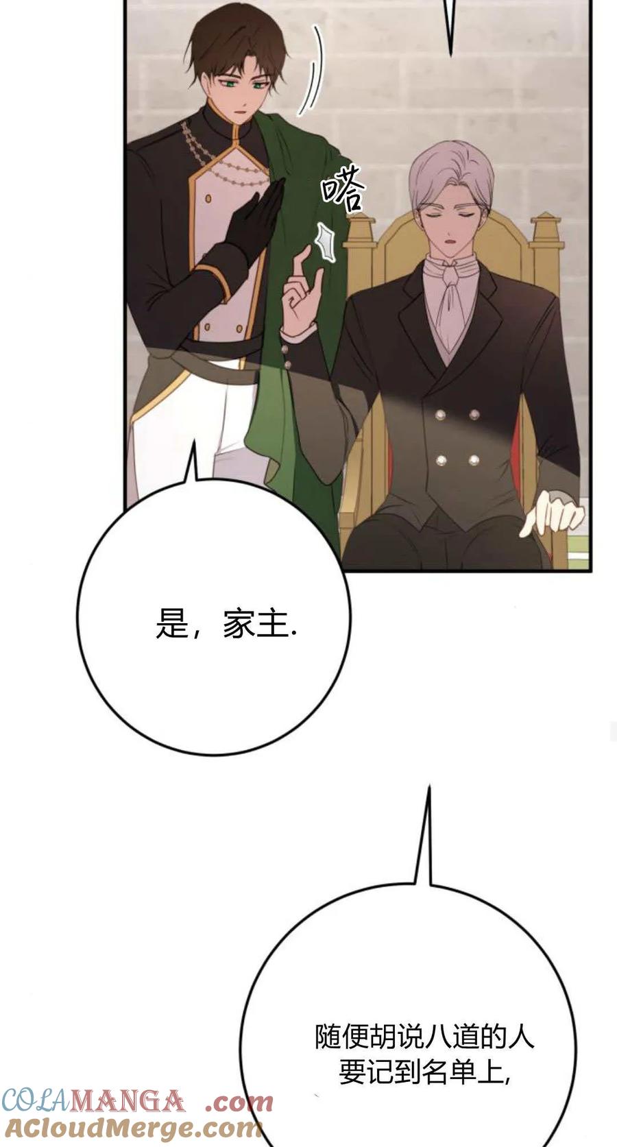 第28话-恶女只想安静地生活！-호나란（第34张）