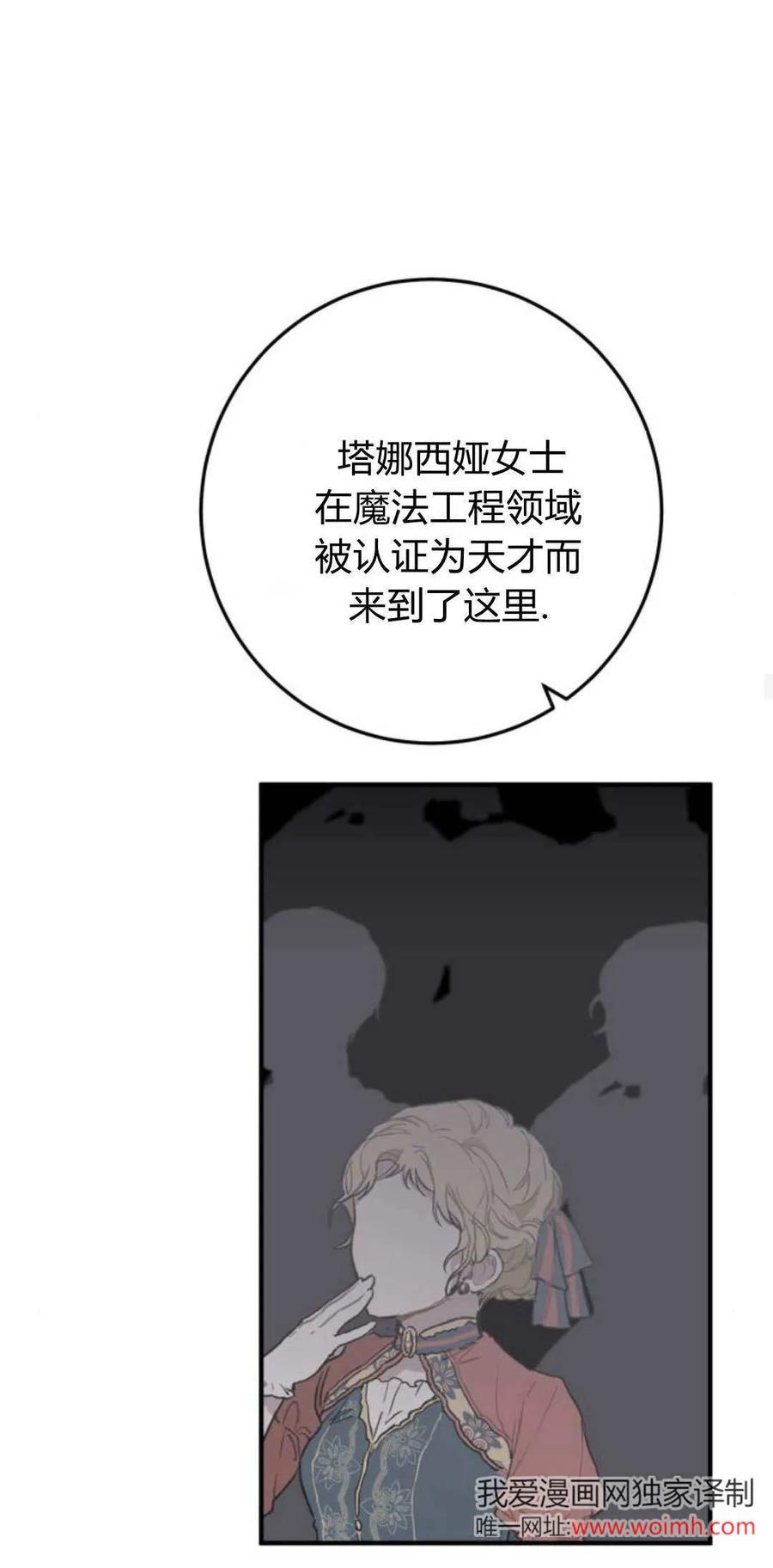 第28话-恶女只想安静地生活！-호나란（第23张）